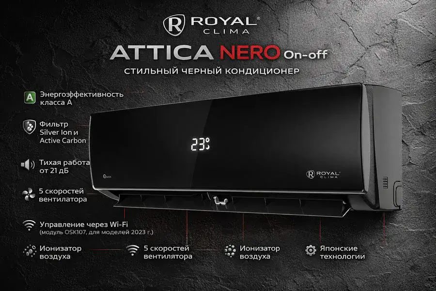 Кондиционер Royal Clima Attica Nero